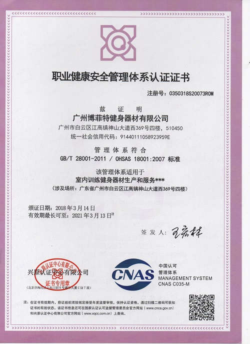 職業(yè)健康安全管理體系認(rèn)證